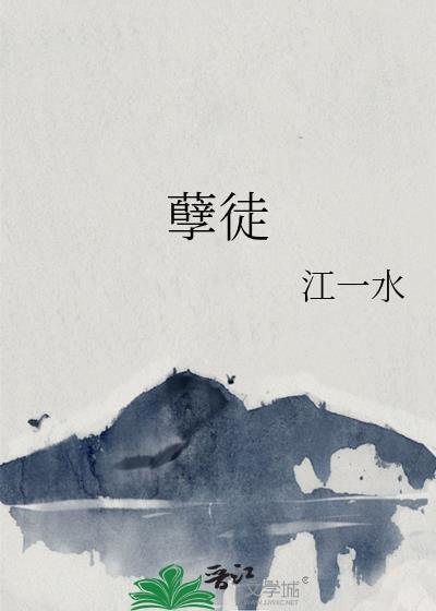 孽徒住手他是你师尊