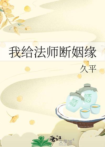 法师解答姻缘