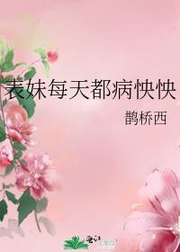 茅草屋里捡来的小夫郎格格党