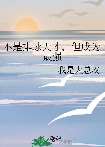 但成为最强25章