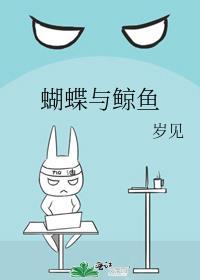 蝴蝶与鲸鱼适合几岁孩子