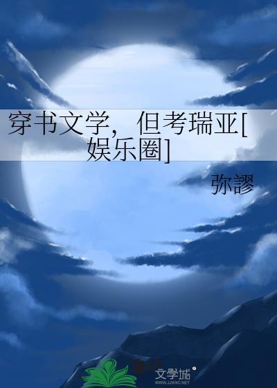 穿书文