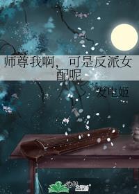 师尊我可一直