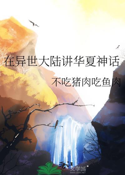 异世大陆穿越
