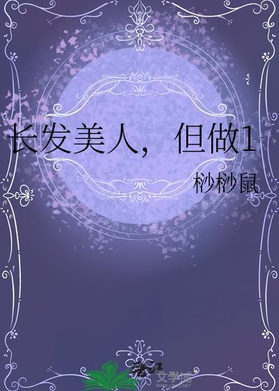 长发美人攻推荐知乎