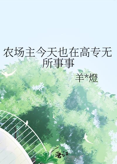农场主现在叫什么