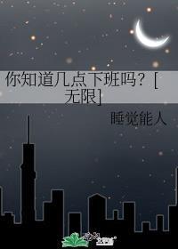 几点下班正常