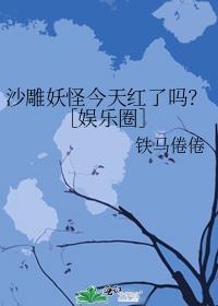 沙雕