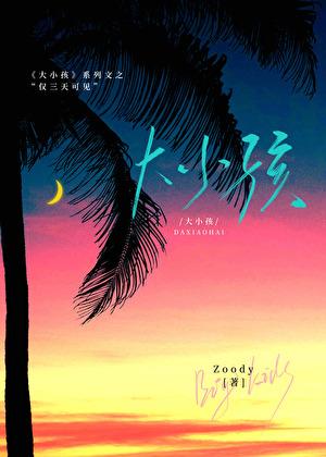 穿书后我成了反派的掌中娇