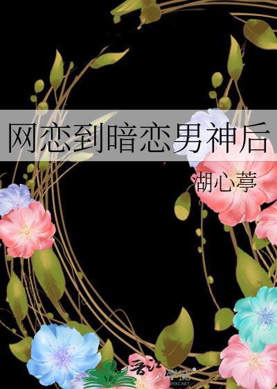 死去的前男友突然开始攻击我是为什么