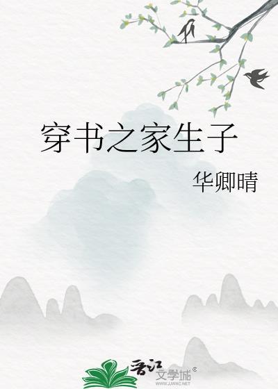 穿书生崽主受
