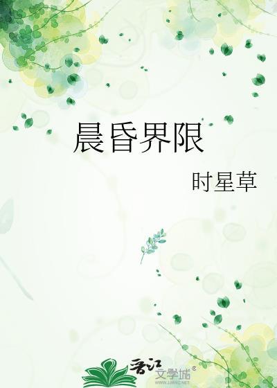晨昏界限格格党