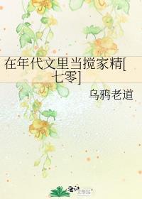 在年代文里当戏精