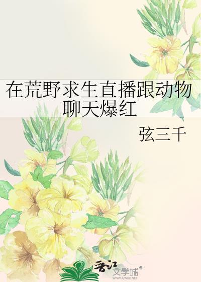 荒野求生动物伺养