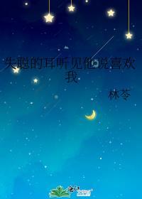 失聪的人听得到自己说话吗