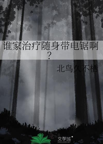我没想当反派啊晋江