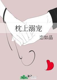 枕上免费阅读