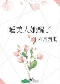 沉睡百年后我一夜爆红 作者十六月西瓜