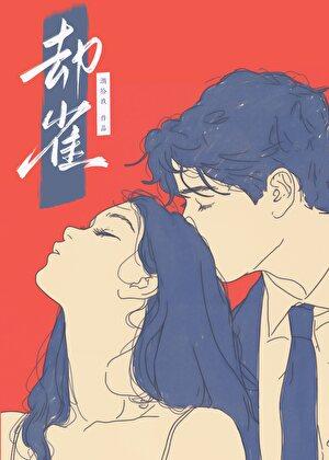 反派她真的不想死