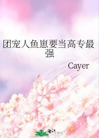 团宠人鱼公主五岁半