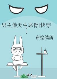 男主他又凶又奶免费