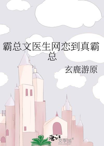 霸总短文知乎