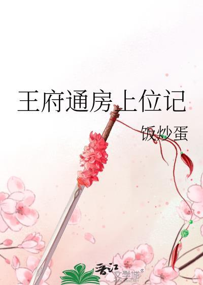 王府小通房
