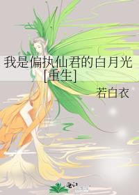 是他先放开我的手