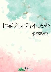 七零之无巧不成婚格格党
