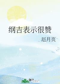 纲吉是什么意思