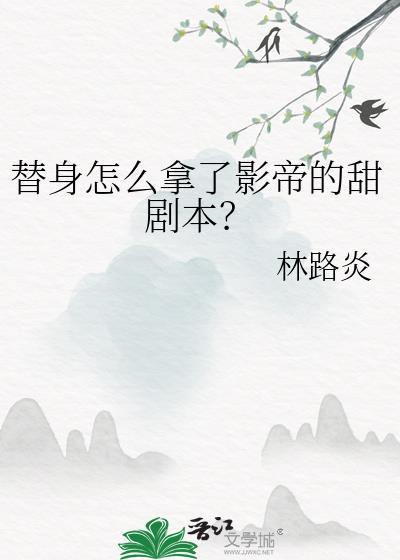 替身cd