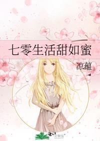 七零之甜妻如蜜