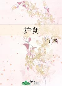 护食的生肖