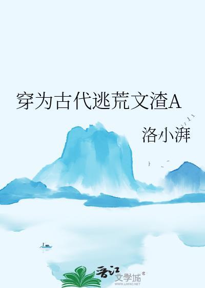 穿古代逃荒