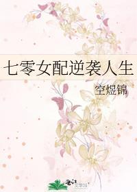 七零对照组女配真香了番外