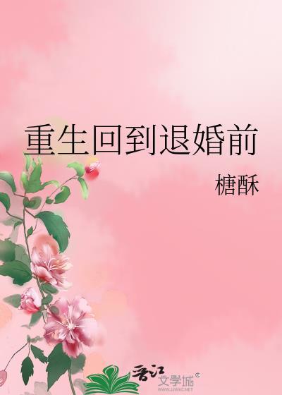 重生回到退婚前百度