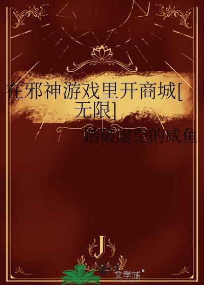 重生在邪神世界的我