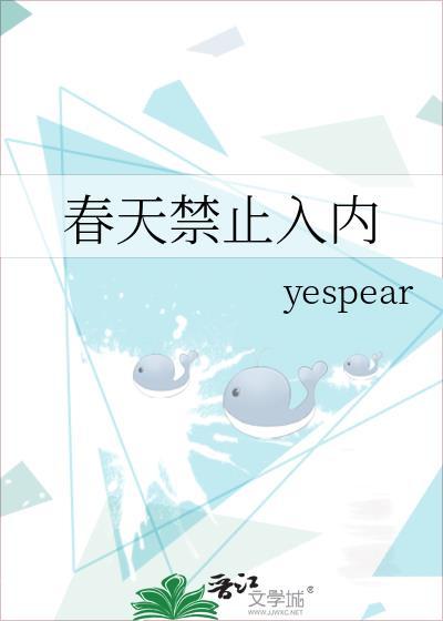 春天禁入内夏祁结局完整版
