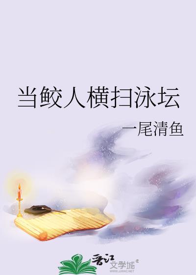 鲛人