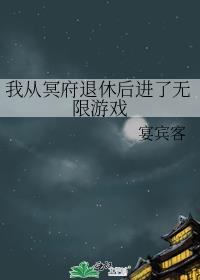 崩铁被上司读心后笔趣阁