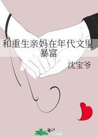 重生和母亲谈恋爱