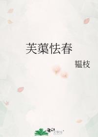 冲喜小夫郎甚是软萌晋江