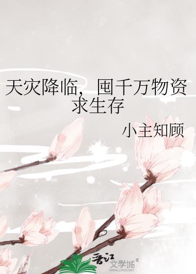 天灾过后的商机