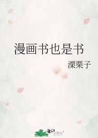 漫画书是不是书
