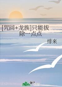 龙族里的咒语