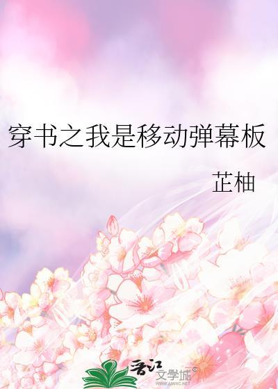 穿书之我是综艺大导演
