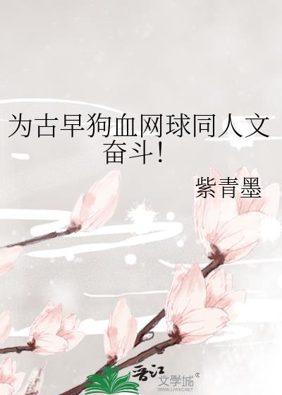 网王打网球热血文