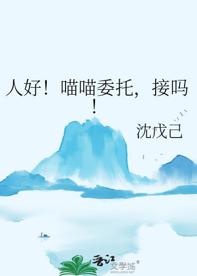 请问喵喵