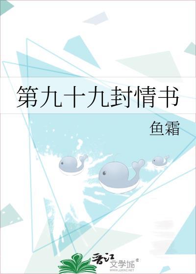 99封情书怎么写