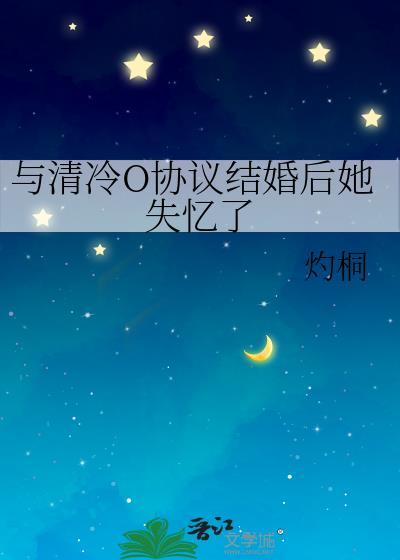 协议结婚后老公失忆了